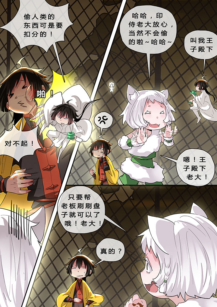 我欲为人漫画,第6章：5图