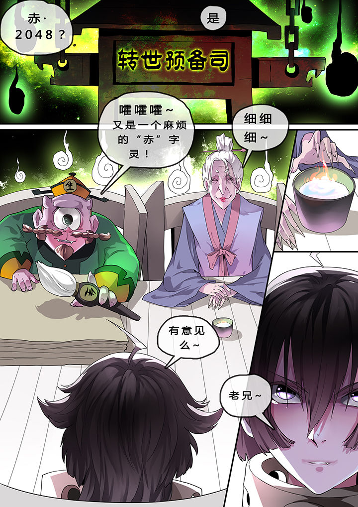 我欲为人漫画,第1章：3图