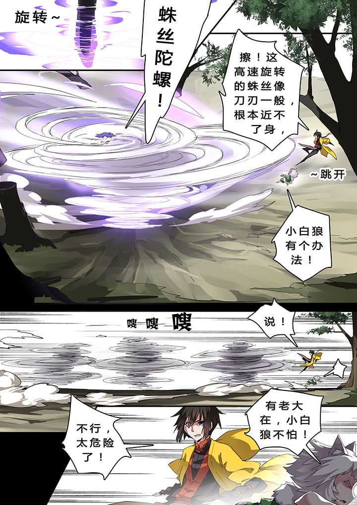我欲为人漫画,第29章：4图