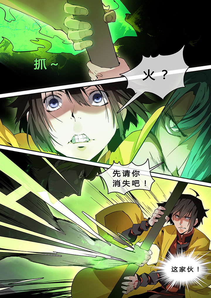 我欲为人漫画,第15章：5图