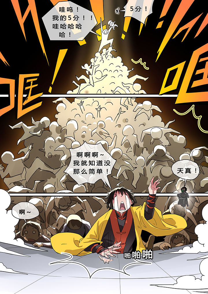 我欲为人漫画,第5章：2图