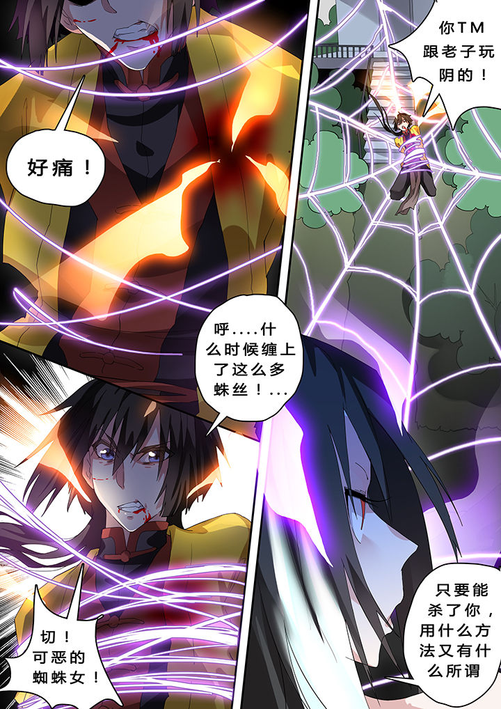 我欲为人漫画,第25章：2图