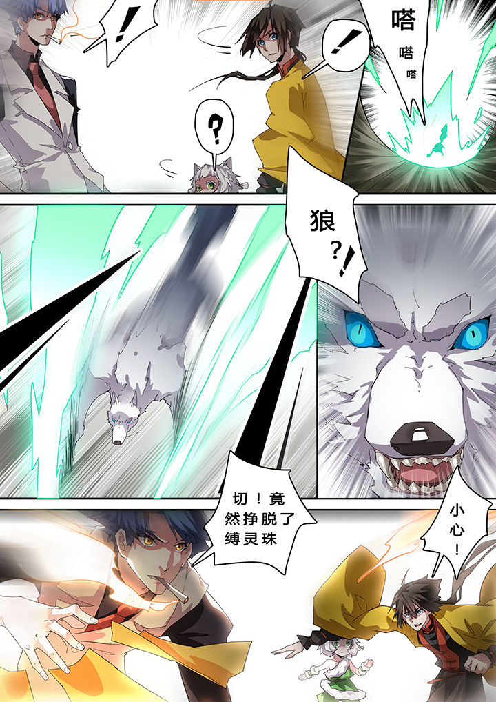 我欲为人漫画,第33章：2图