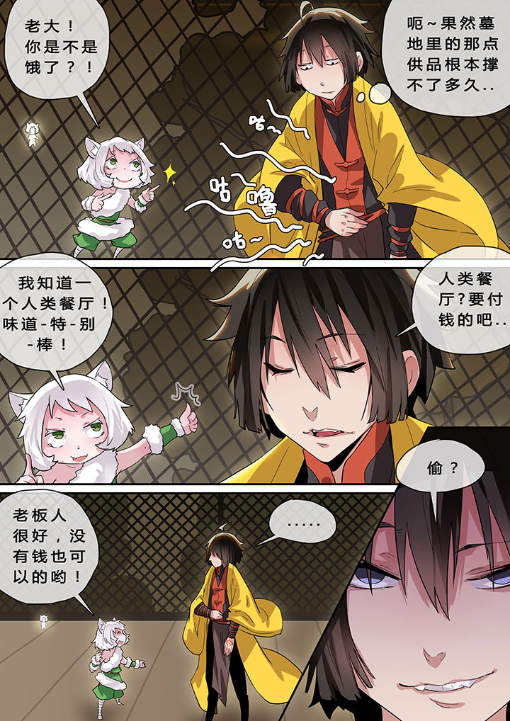 我欲为人漫画,第6章：4图