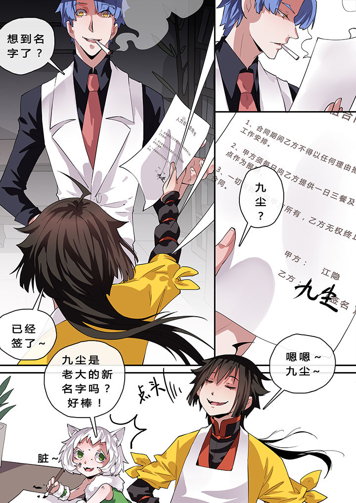 我欲为人漫画,第12章：2图