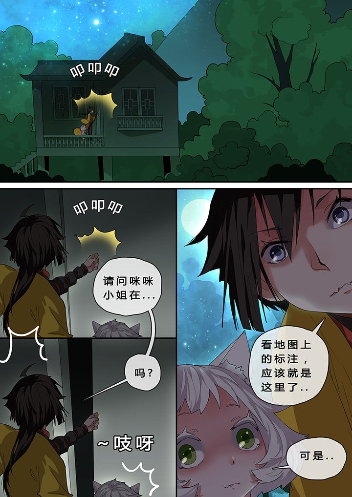 我欲为人漫画,第13章：2图
