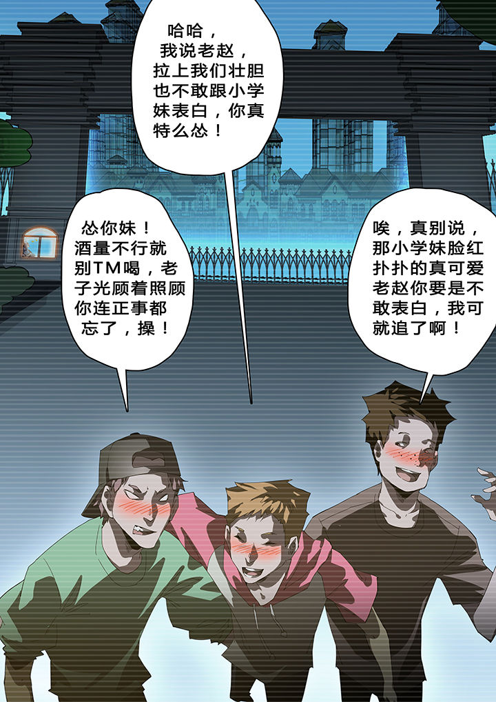 我欲为人漫画,第41章：3图
