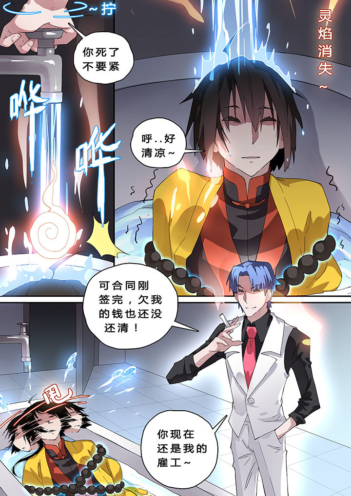 我欲为人漫画,第19章：2图