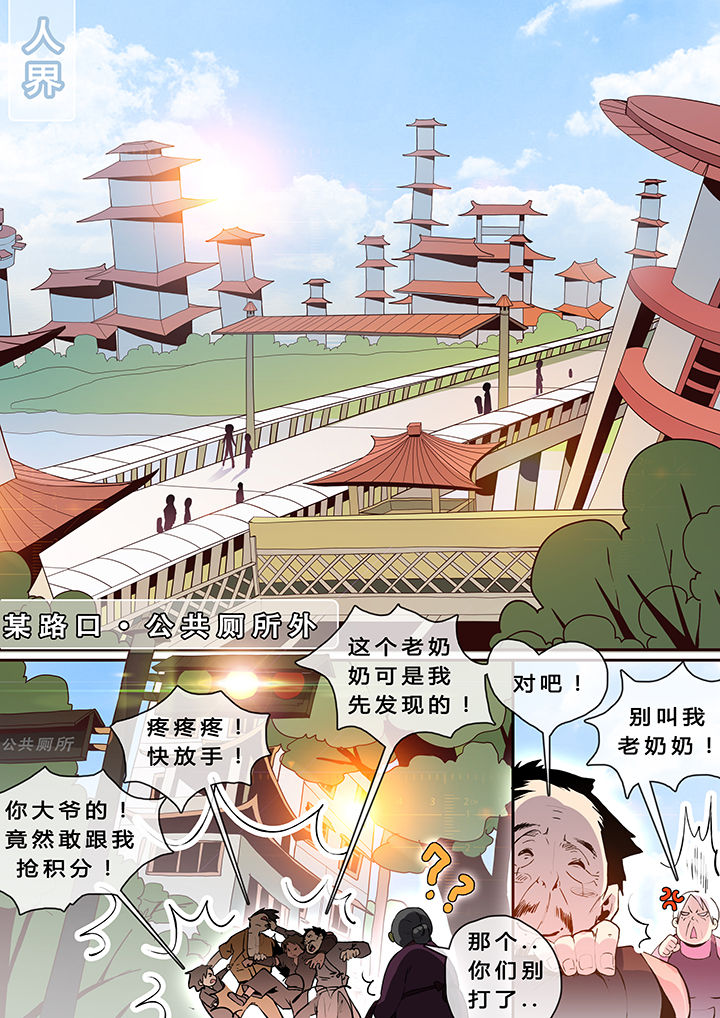 我欲为人漫画,第3章：1图