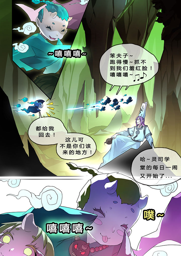 我欲为人漫画,第1章：4图