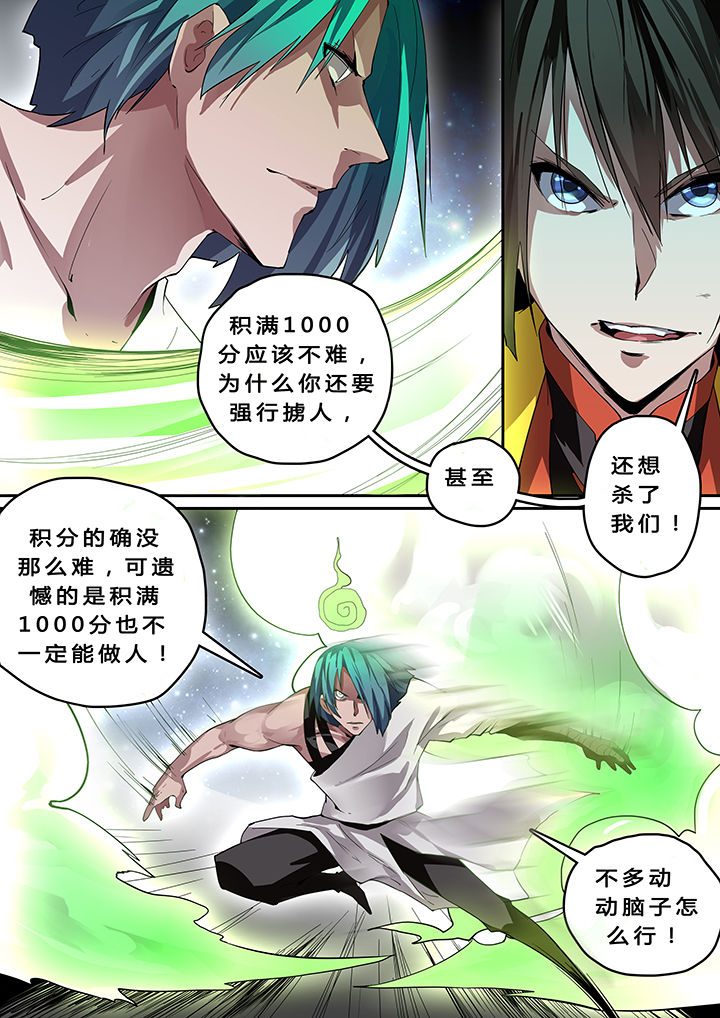 我欲为人漫画,第16章：5图