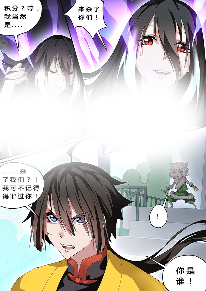 我欲为人漫画,第23章：5图