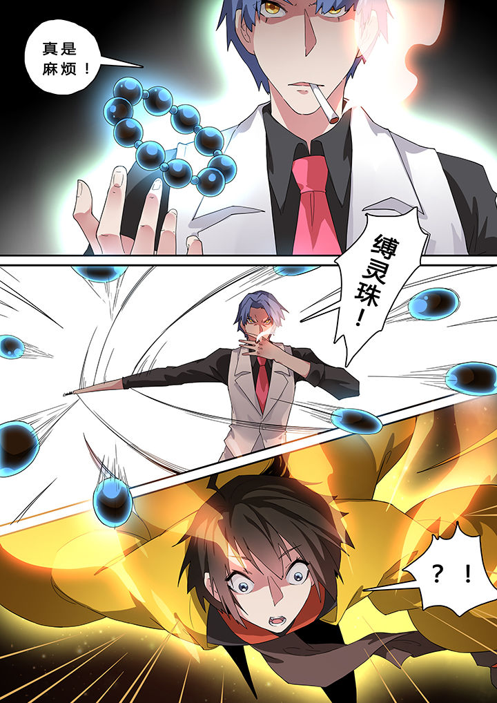 我欲为人漫画,第19章：5图