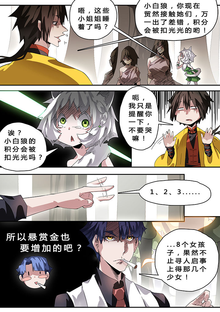 我欲为人漫画,第37章：3图