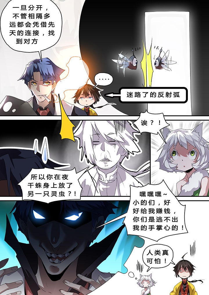 我欲为人漫画,第34章：3图