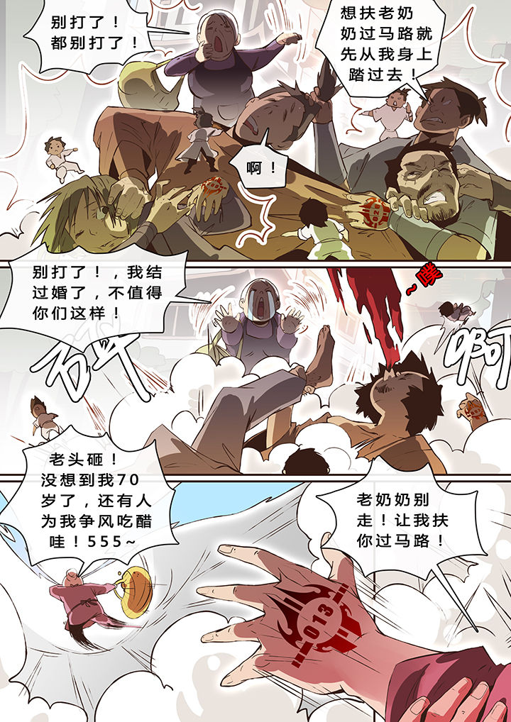 我欲为人漫画,第3章：2图