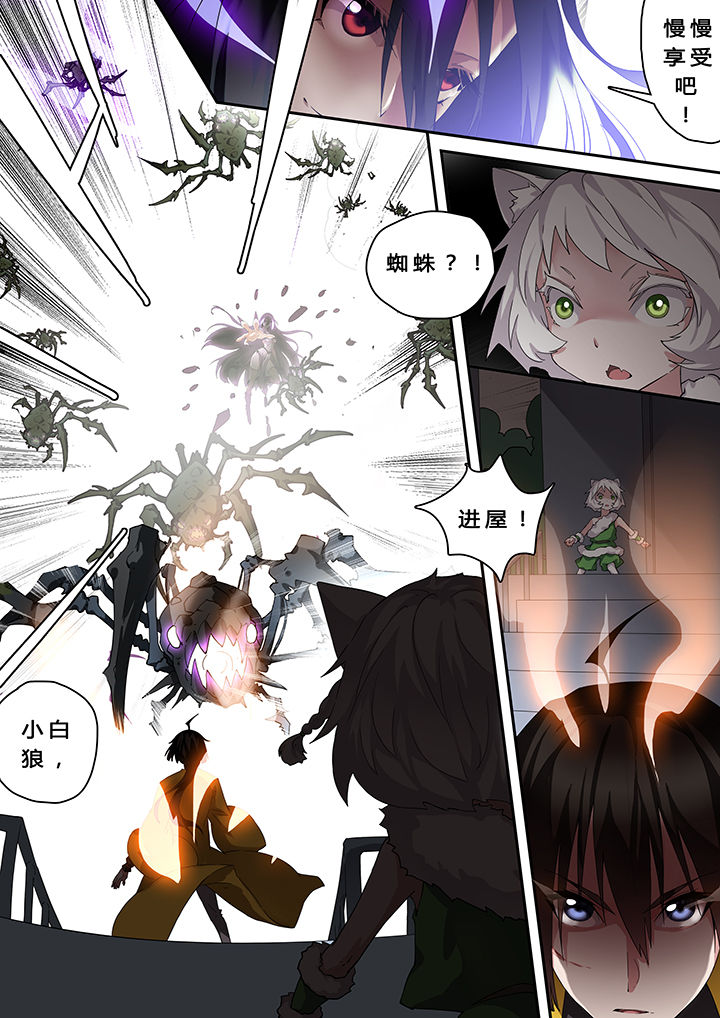 我欲为人漫画,第23章：3图