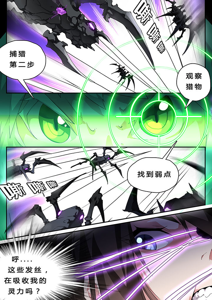 我欲为人漫画,第27章：5图