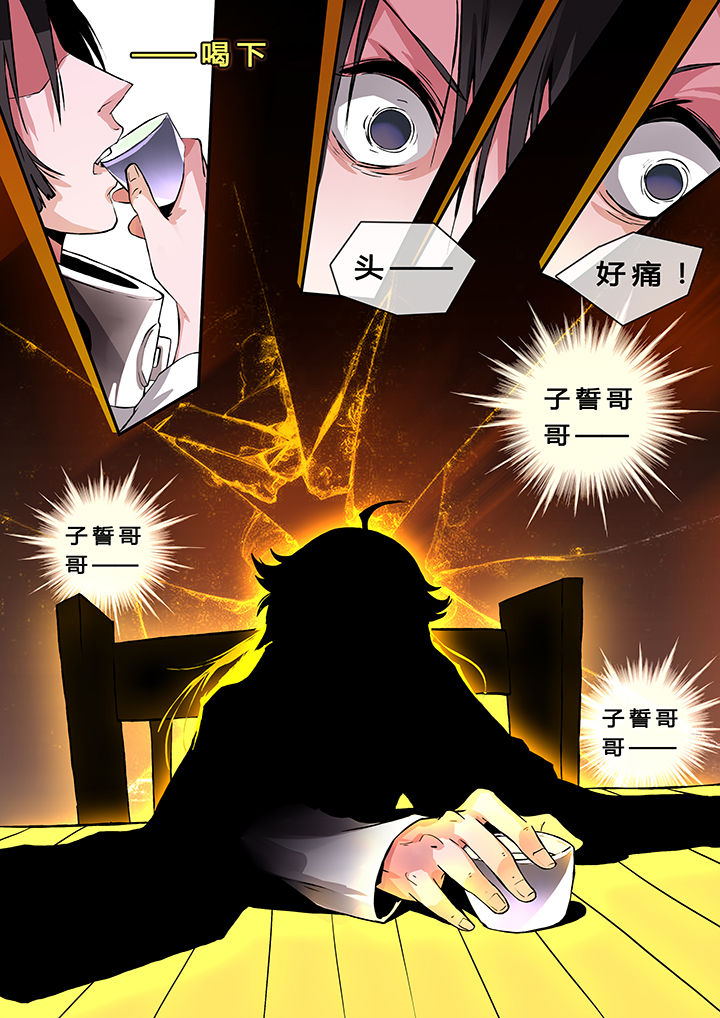 我欲为人漫画,第1章：5图