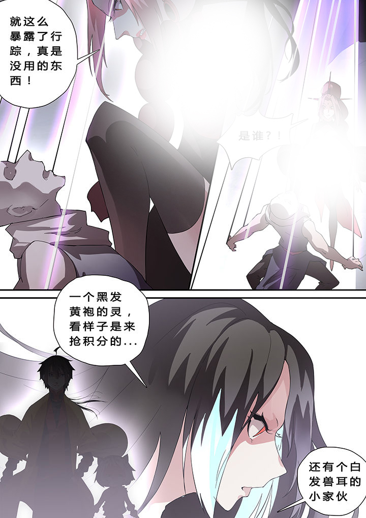 我欲为人漫画,第20章：2图