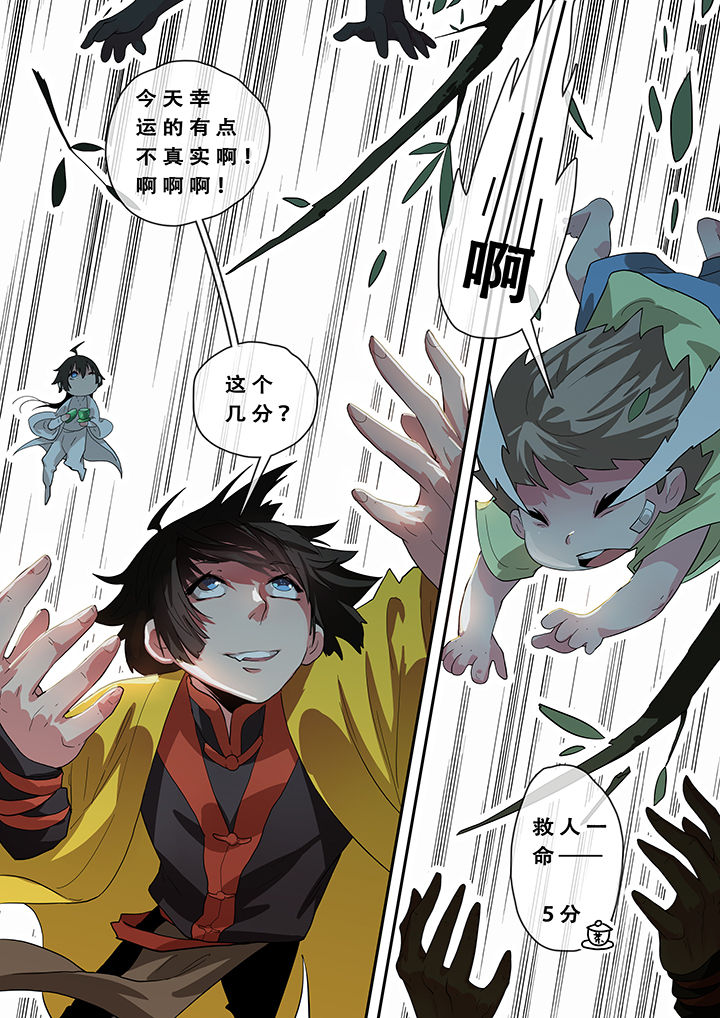 我欲为人漫画,第4章：3图