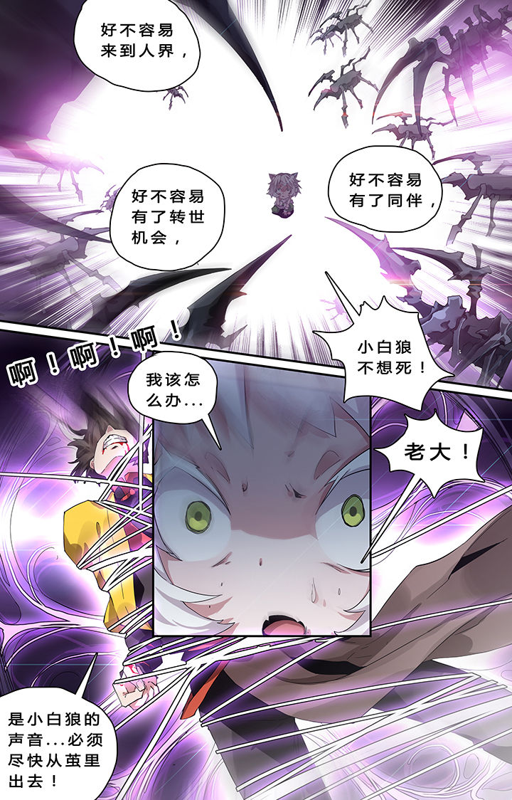 我欲为人漫画,第26章：1图