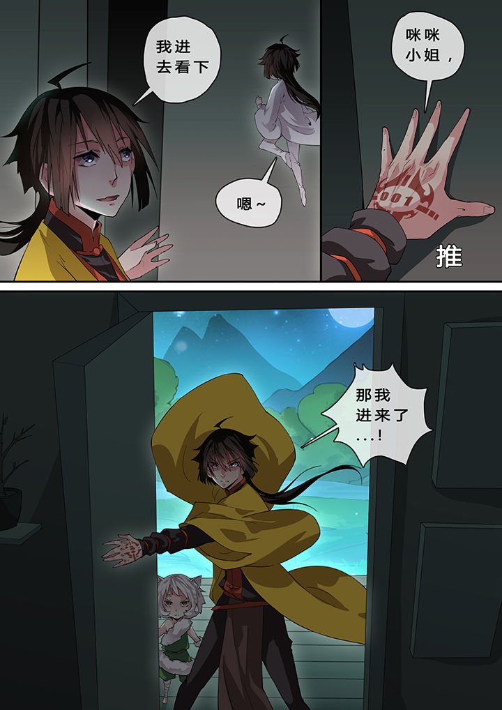 我欲为人漫画,第13章：3图