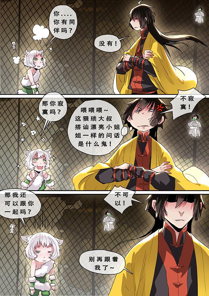 我欲为人漫画,第5章：3图