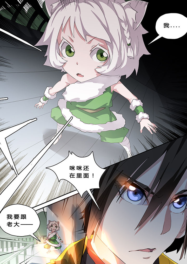 我欲为人漫画,第24章：1图