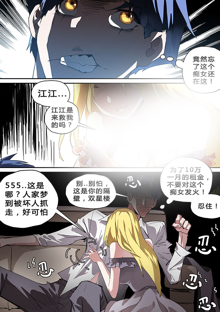 我欲为人漫画,第40章：5图