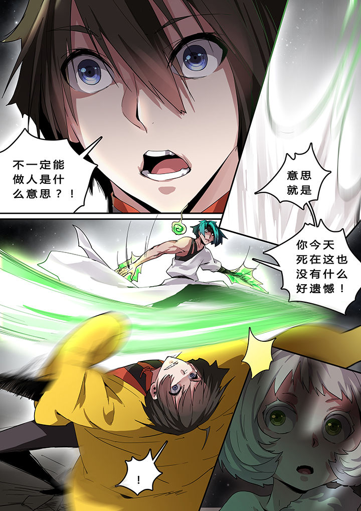 我欲为人漫画,第16章：1图