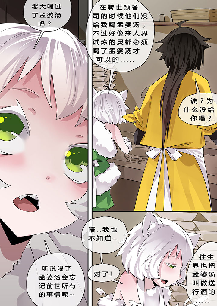 我欲为人漫画,第7章：1图