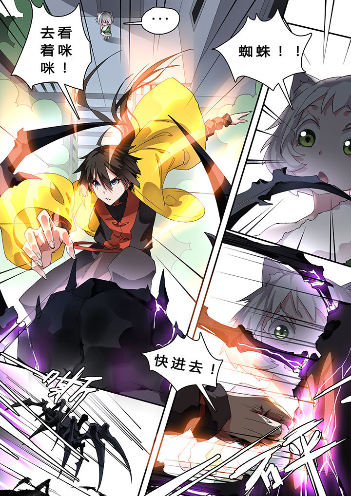 我欲为人漫画,第24章：2图