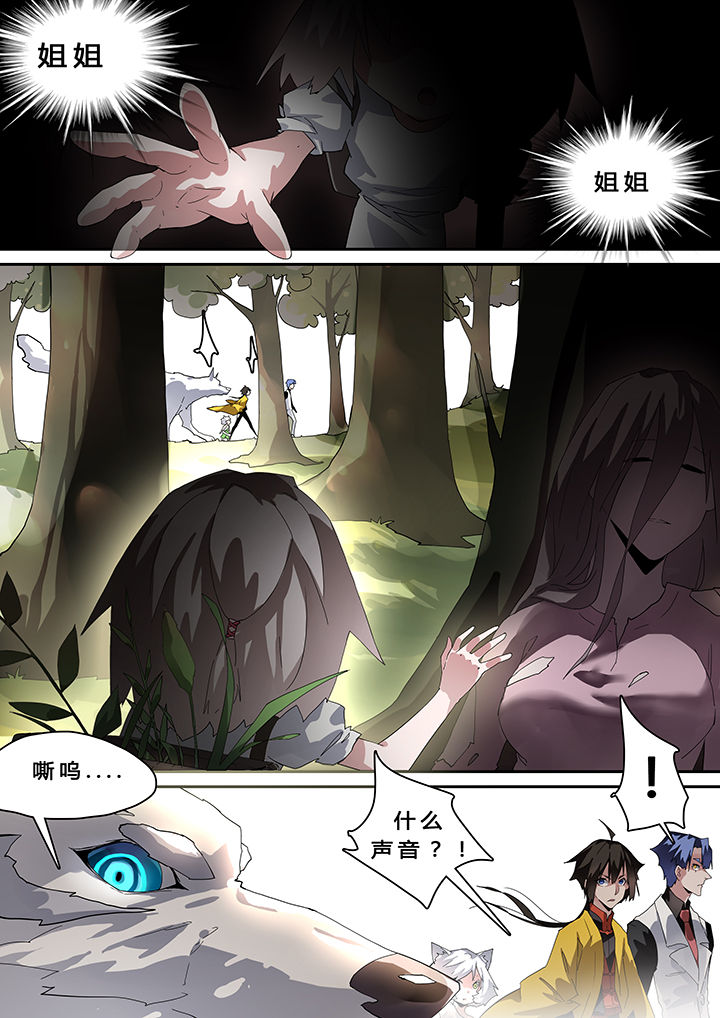 我欲为人漫画,第36章：1图