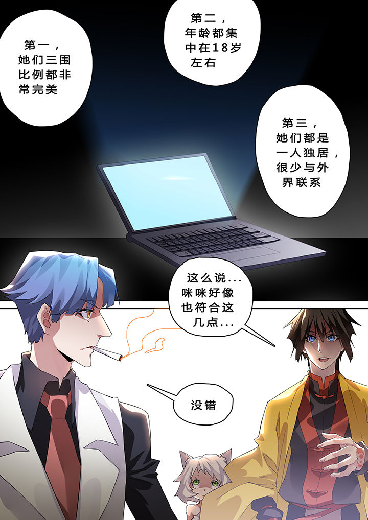 我欲为人漫画,第33章：3图