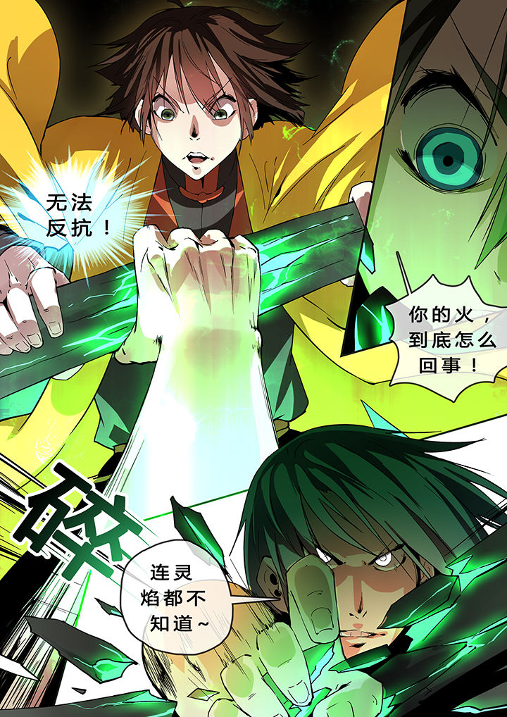 我欲为人漫画,第15章：2图