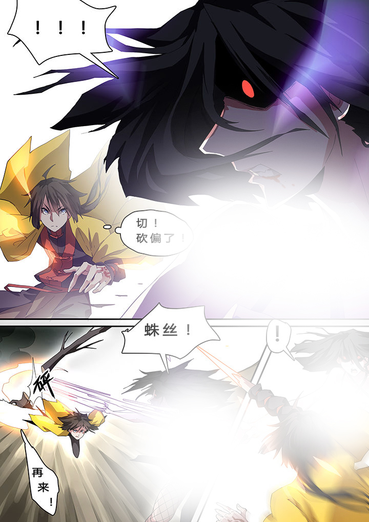 我欲为人漫画,第29章：2图