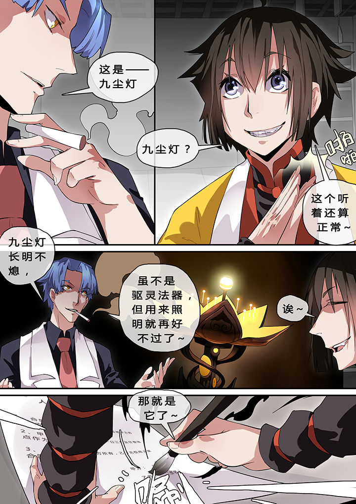 我欲为人漫画,第12章：1图