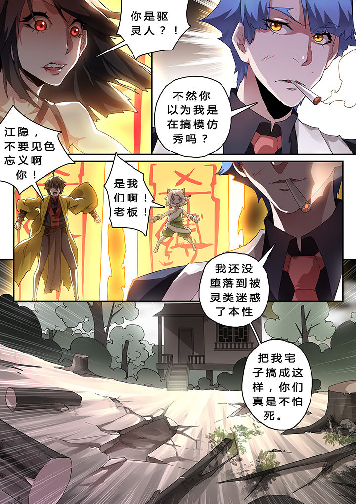 我欲为人漫画,第32章：1图