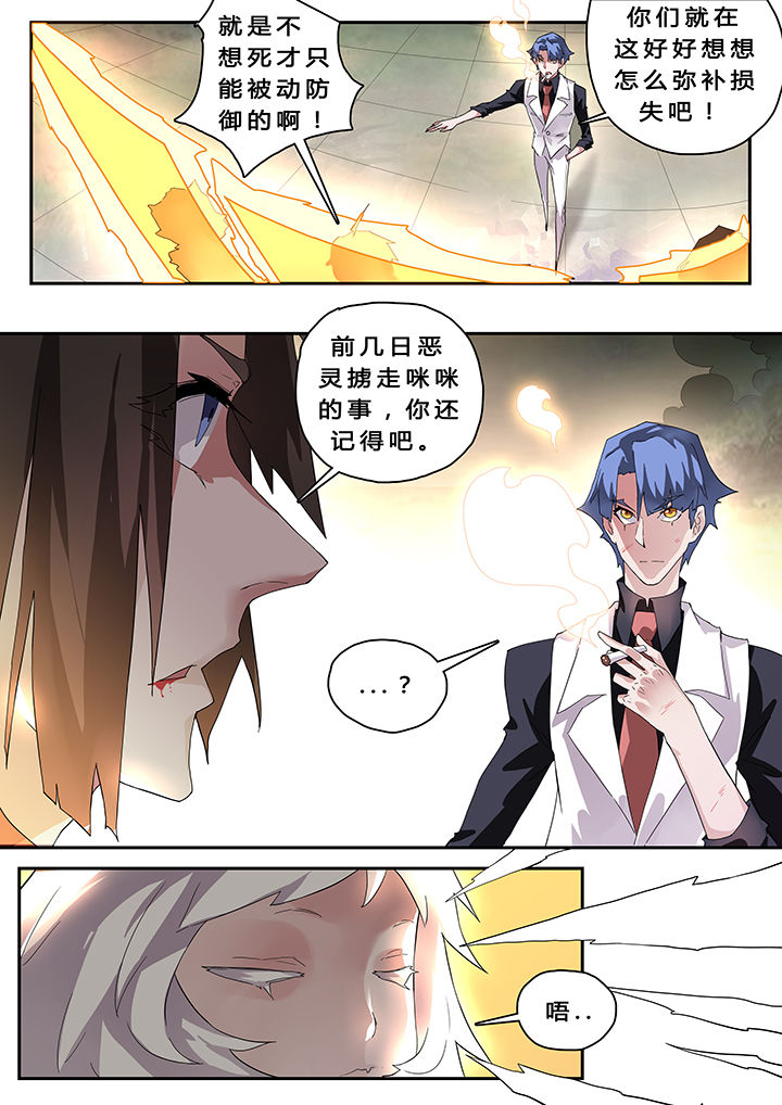 我欲为人漫画,第32章：2图