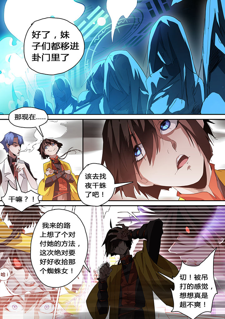 我欲为人漫画,第38章：1图