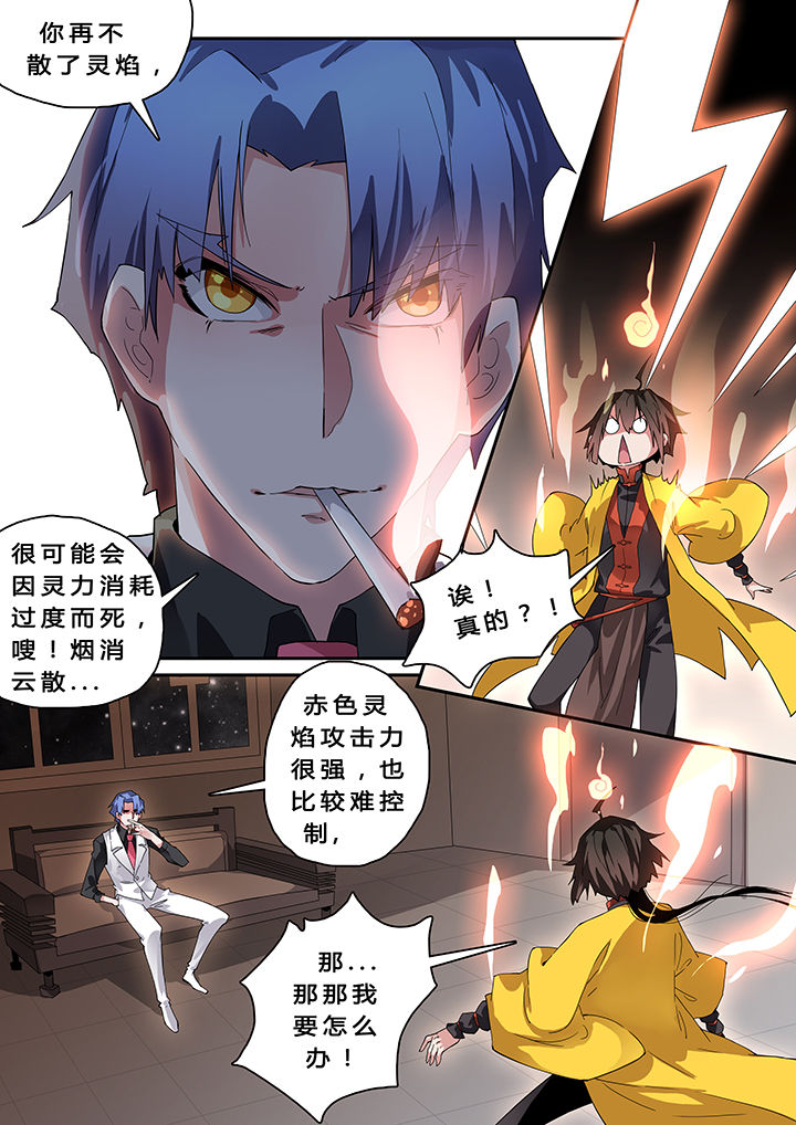 我欲为人漫画,第19章：3图