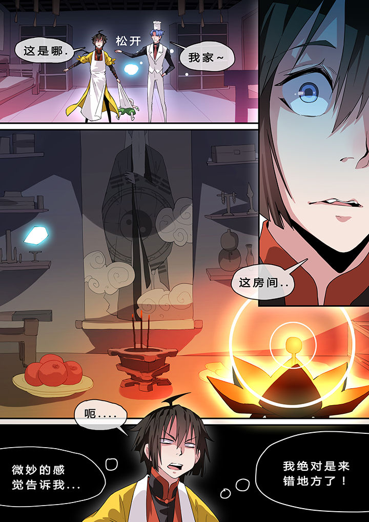 我欲为人漫画,第9章：1图