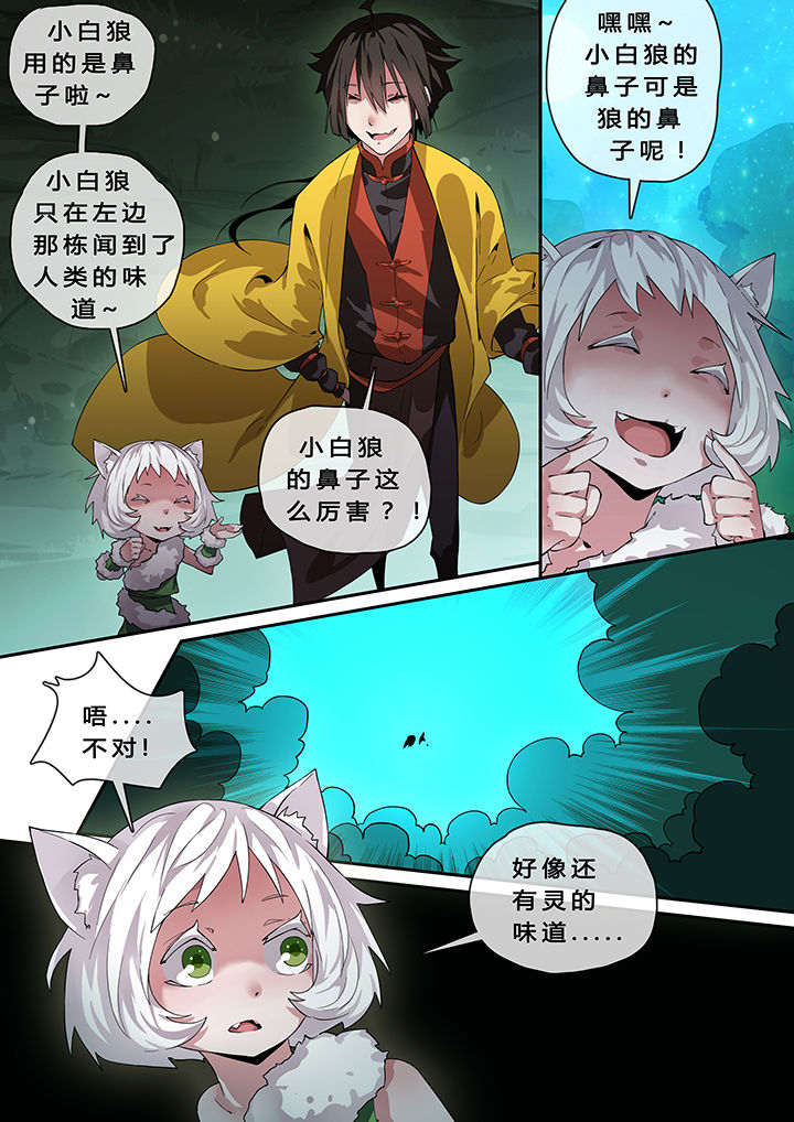 我欲为人漫画,第13章：3图