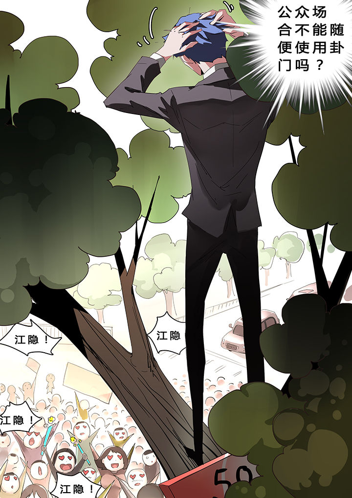 我欲为人漫画,第39章：4图