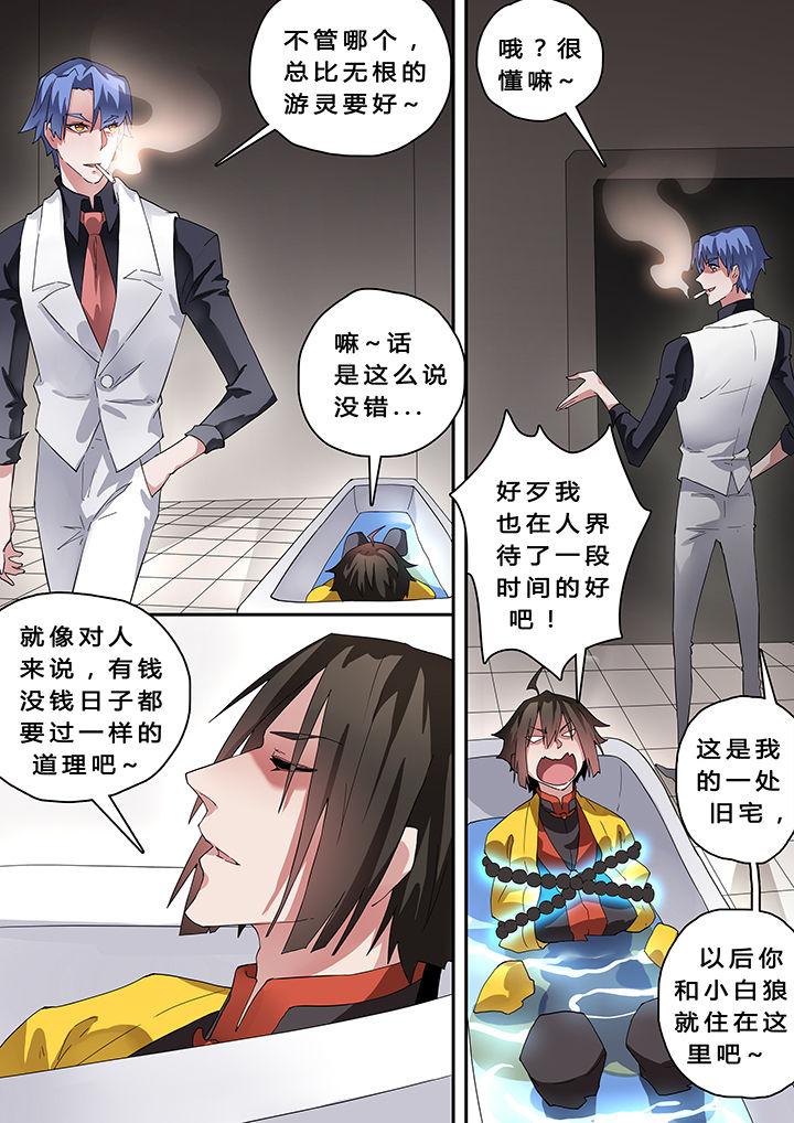 我欲为人漫画,第21章：1图