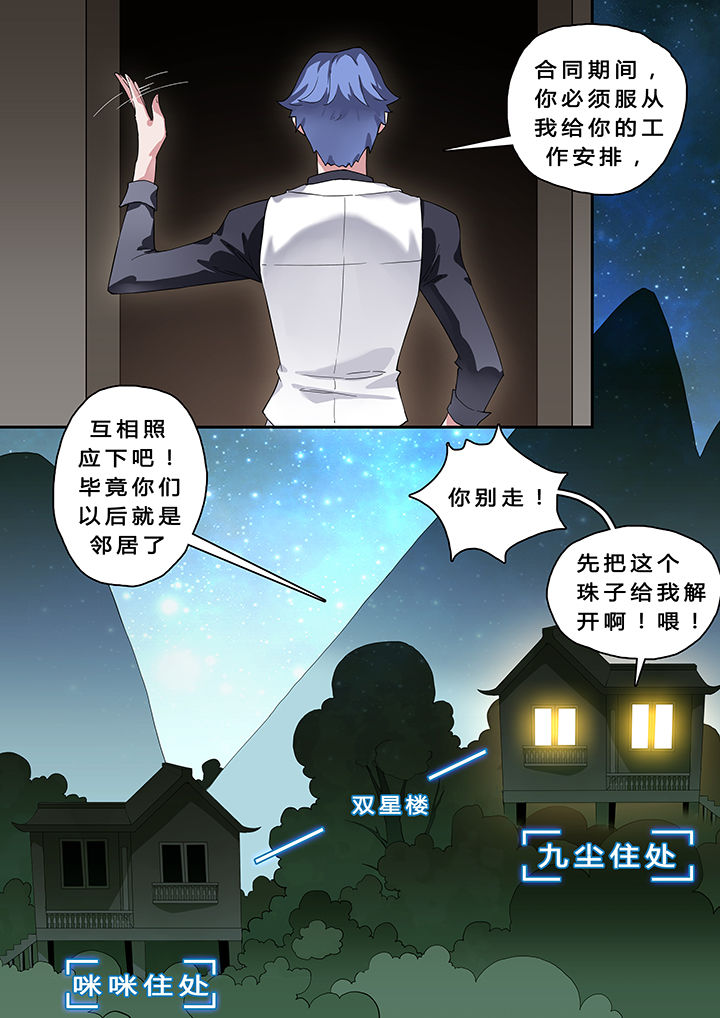 我欲为人漫画,第21章：3图