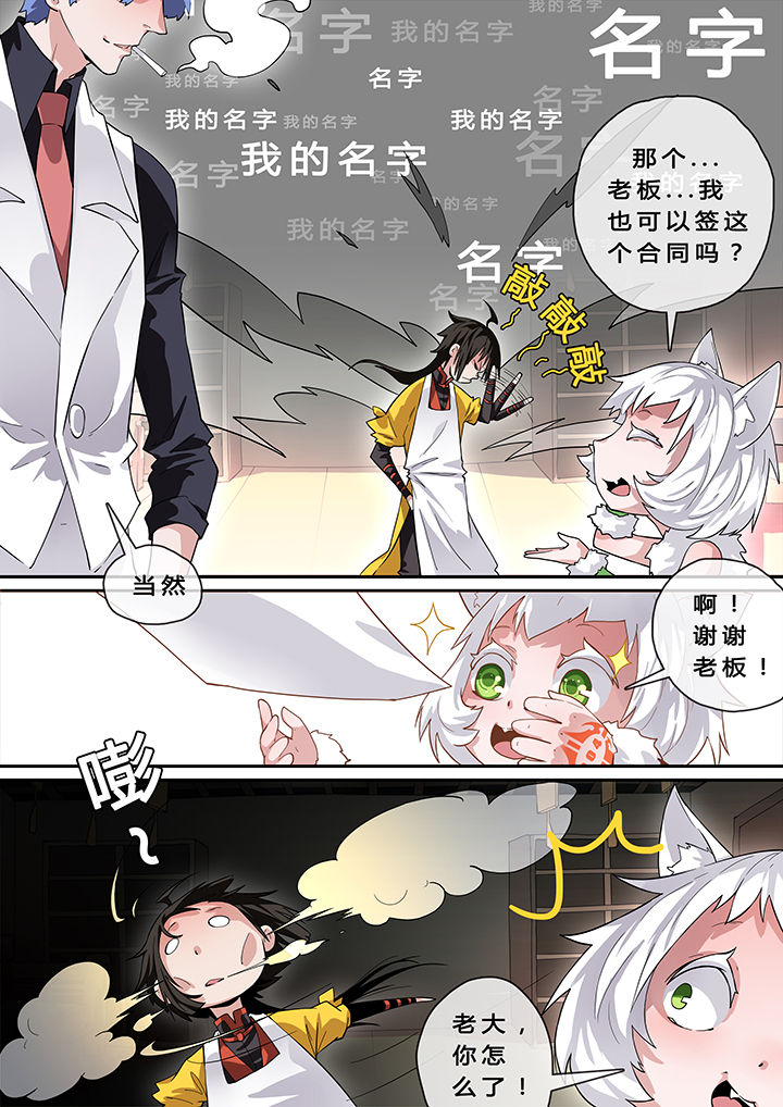 我欲为人漫画,第11章：4图