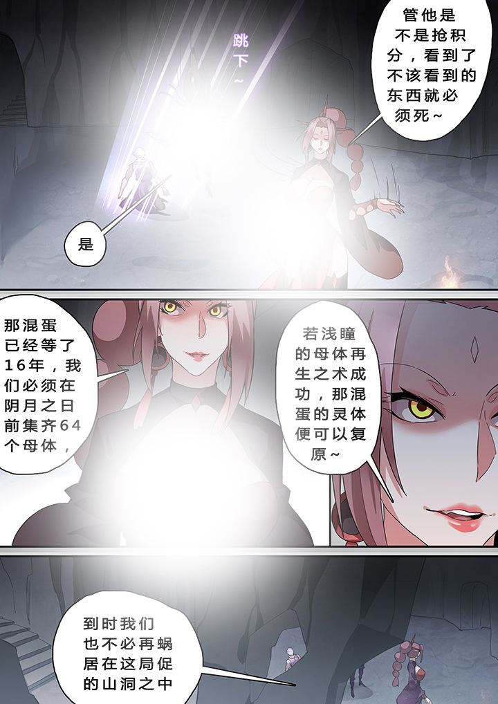 我欲为人漫画,第20章：3图