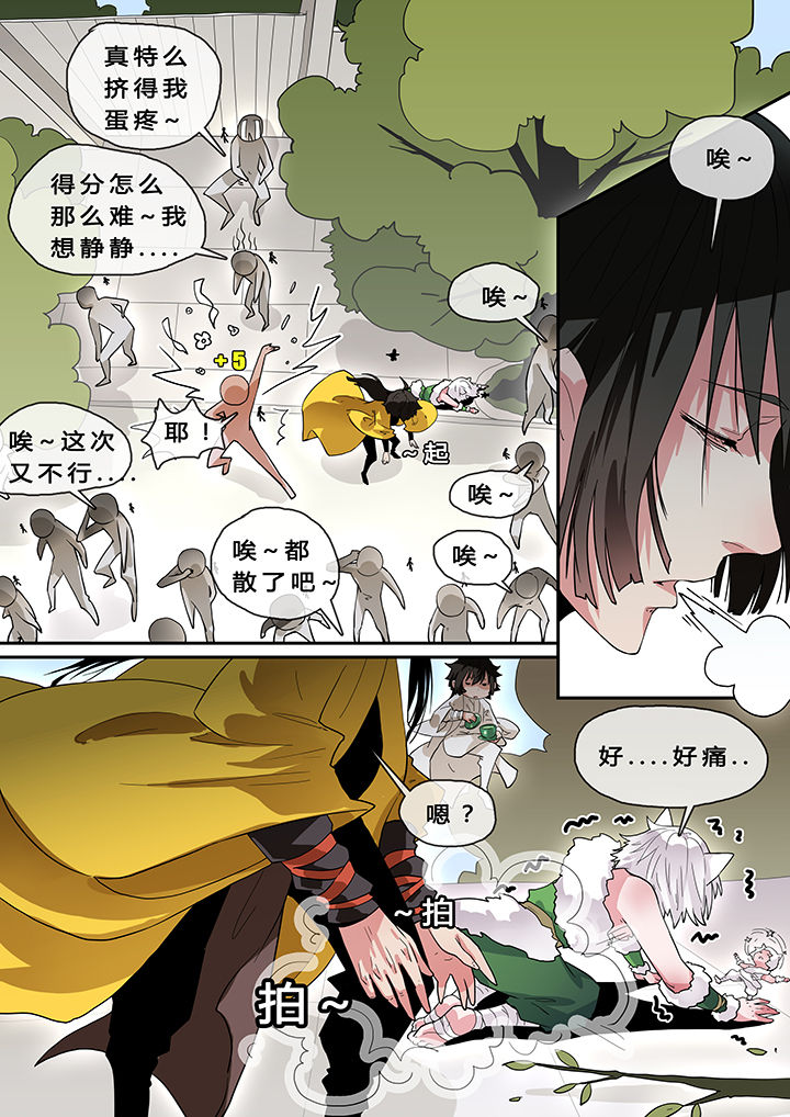 我欲为人漫画,第5章：3图